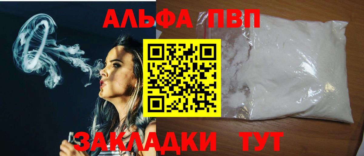 А ПВП VHQ Белгород