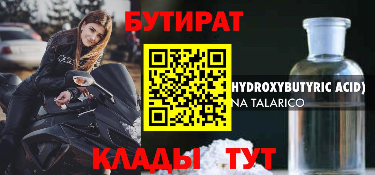 БУТИРАТ BDO Белгород