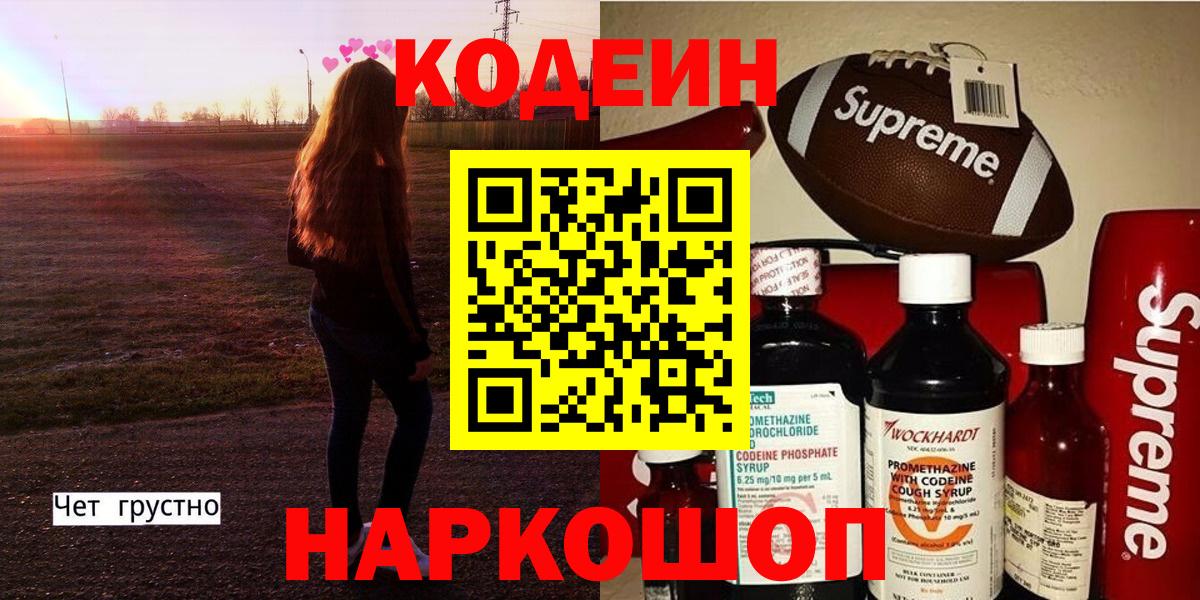 Codein Purple Drank Белгород