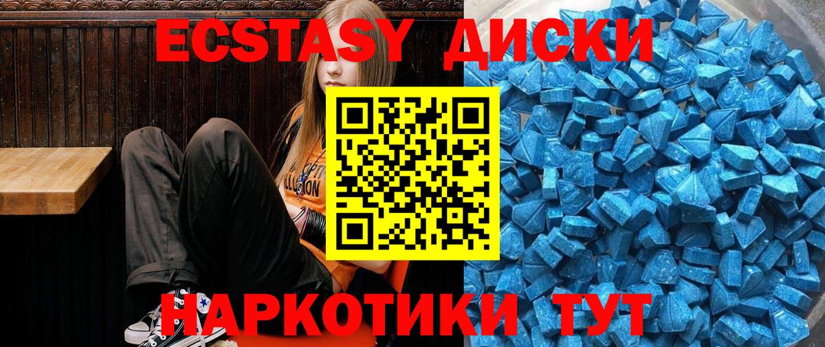 ЭКСТАЗИ диски Белгород