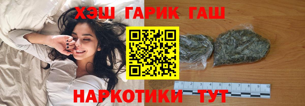 ГАШИШ убойный  Вход с VPN  Белгород  ГАШИШ  ГАШИШ гарик 