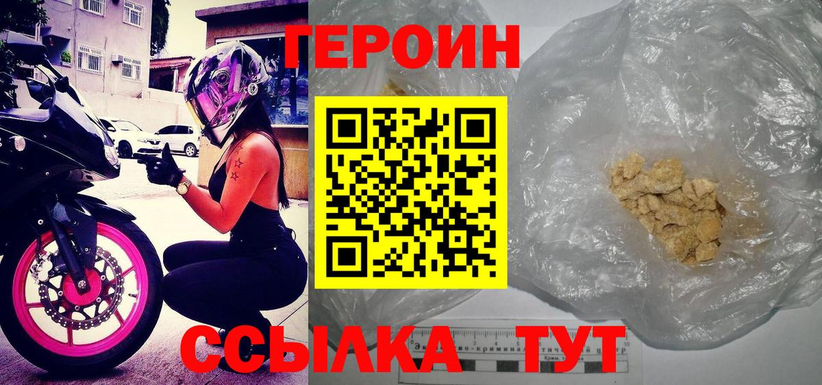 ГЕРОИН белый  Вход с VPN  Белгород 