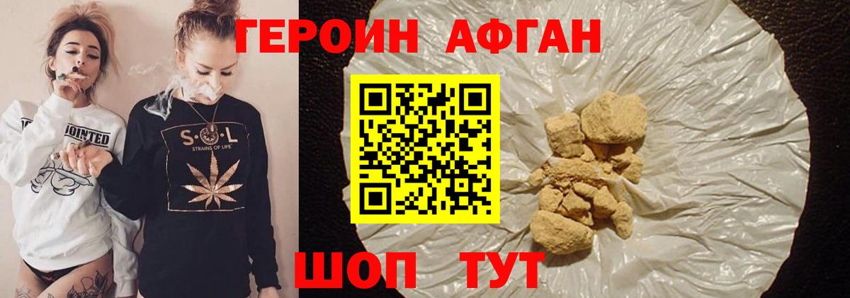 ГЕРОИН белый Белгород