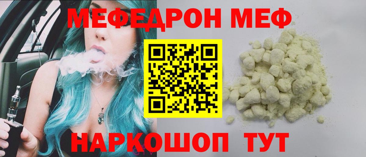 МЯУ-МЯУ мяу мяу  Меф  Белгород  Вход с VPN  Мефедрон 
