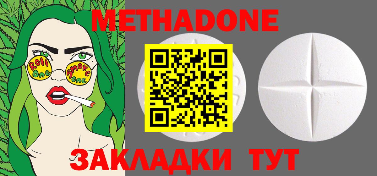Метадон кристалл  Вход с VPN  Белгород  МЕТАДОН methadone 