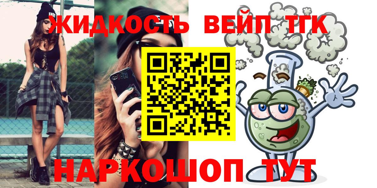 Дистиллят ТГК вейп  ТГК THC oil  Вход с VPN  Белгород 